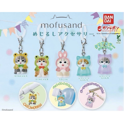 Gashapon - Mofusand Nyanpantsu! - Small Keychain (Zipper Buddy)