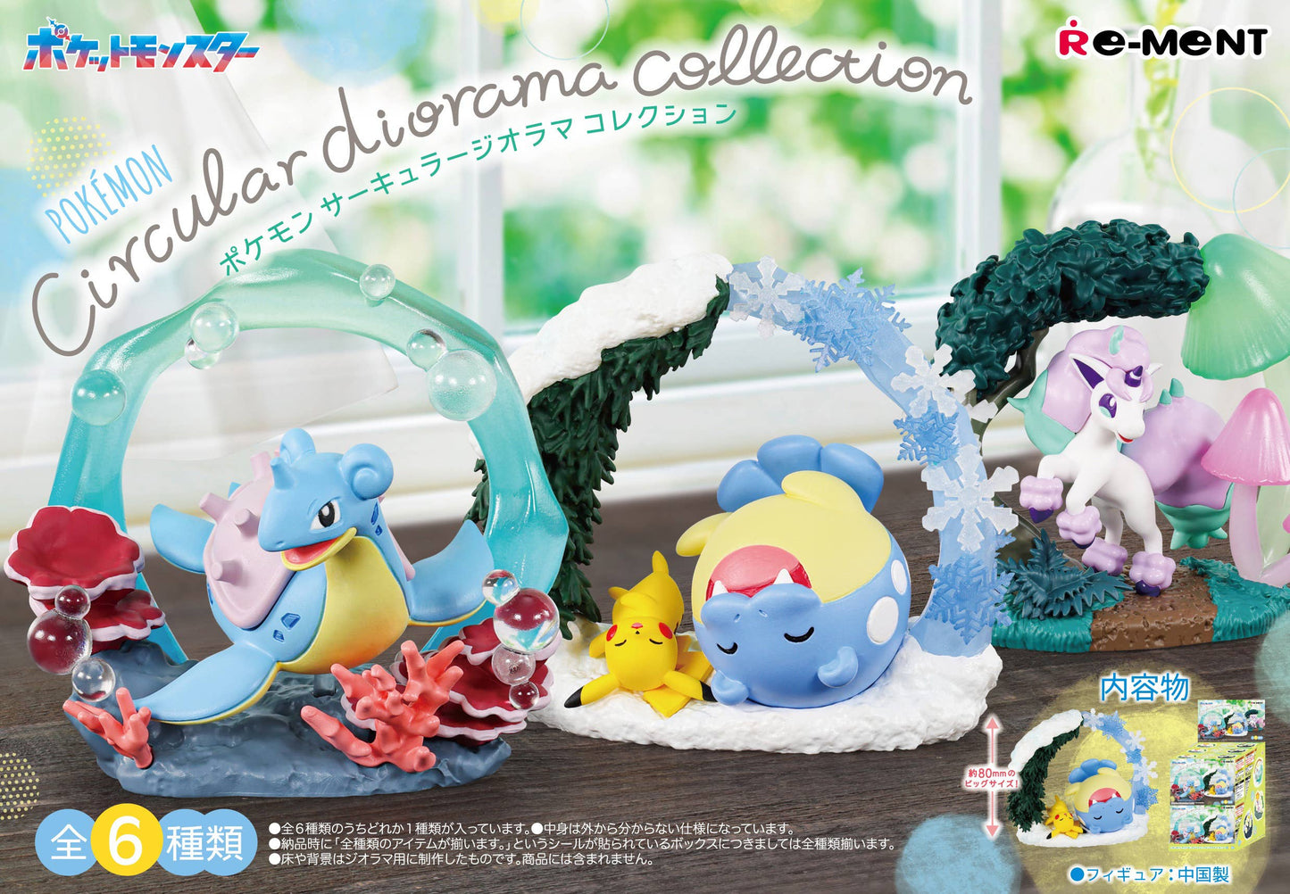 Pokémon - Re-Ment Circular Diorama Collection - Blind Box - 1 PCS