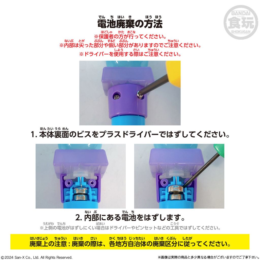 Sumikko Gurashi Light Stick Charm