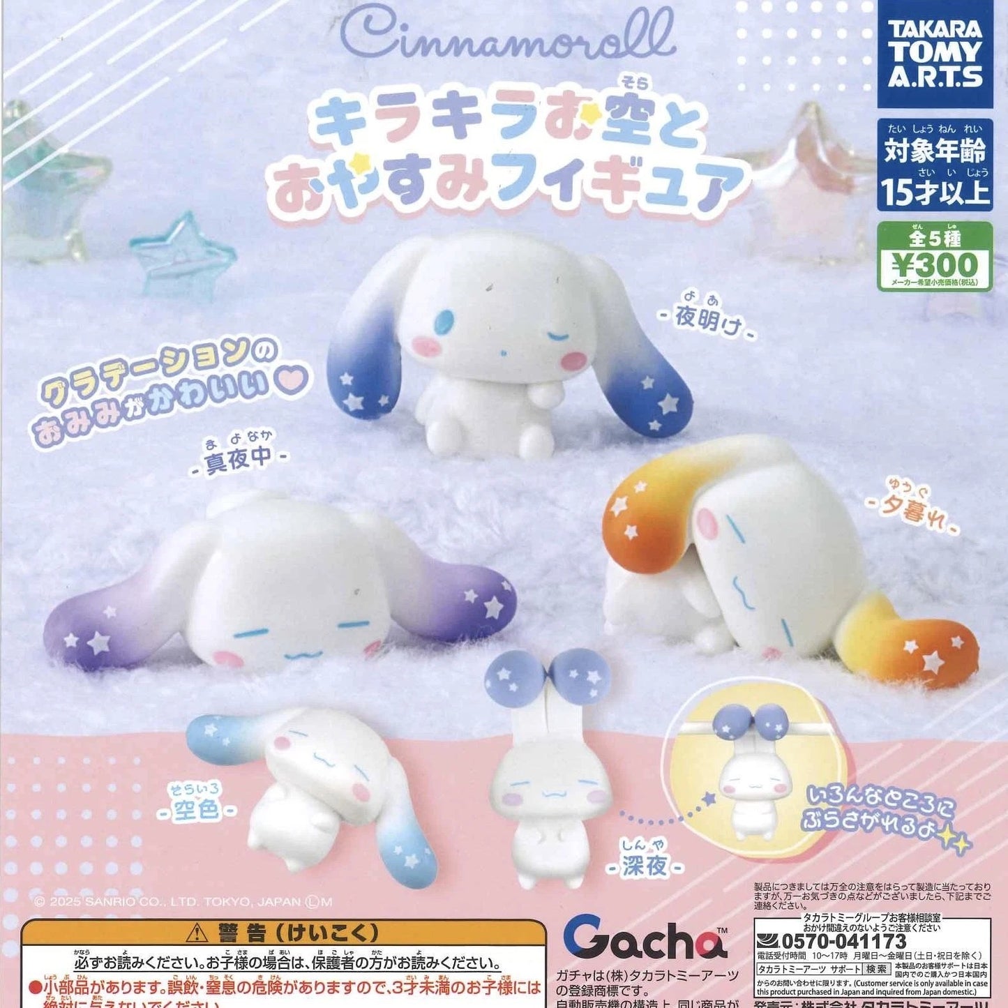 Gashapon - Sanrio Cinnamoroll - Sky & Sweet Sleep