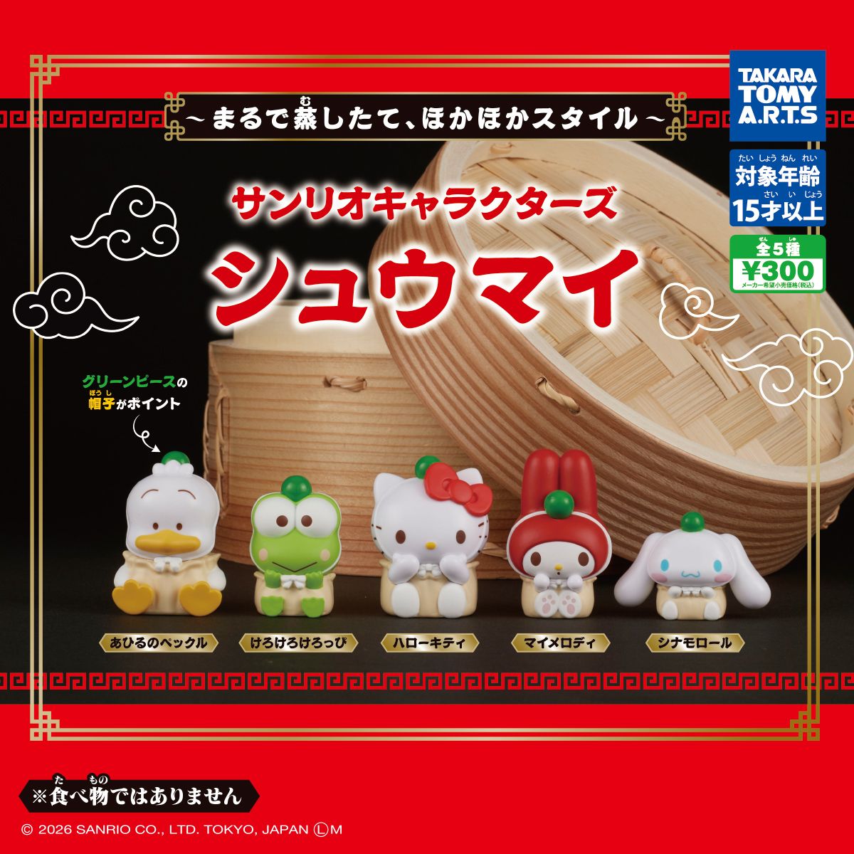 Gashapon - Sanrio Characters - Dumpling Mascot Series